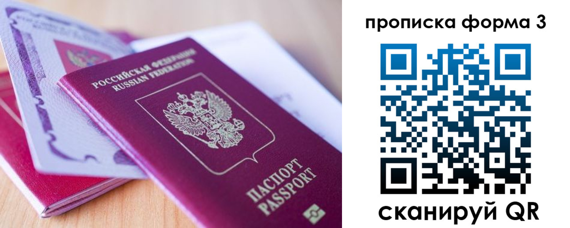 прописка для работы в Гвардейске