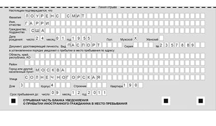 временная регистрация в Гвардейске